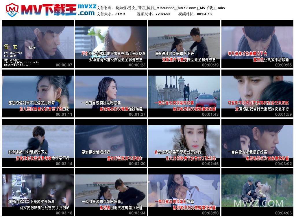 魏如萱-雪女_国语_流行_MB306553